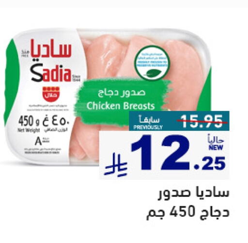 Chicken in Aswaq Ramez, Saudi Arabia Offers - Saudi Arabia SADIA Chicken Breast available at Aswaq Ramez in KSA, Saudi Arabia, Saudi - Al Hasa