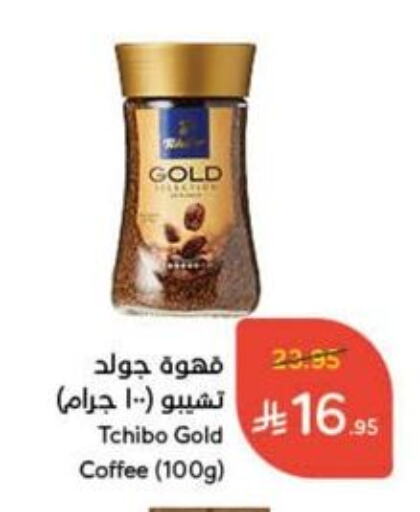 شاى و قهوة in هايبر بنده, المملكة العربية السعودية Offers - المملكة العربية السعودية قهوة available at هايبر بنده in مملكة العربية السعودية, السعودية, سعودية - القنفذة