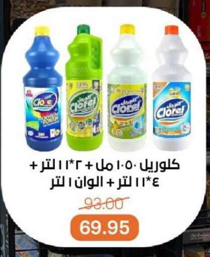 تنظيف in بيت الجملة, Egypt Offers - Egypt available at بيت الجملة in Egypt - القاهرة