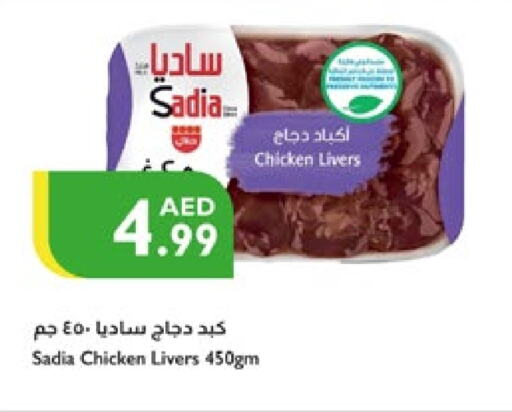 زيت الزنجبيل كبد دجاج available at إسطنبول سوبرماركت in الإمارات العربية المتحدة , الامارات - ٱلْعَيْن‎