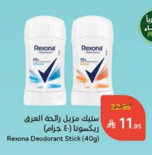 العطر in هايبر بنده, المملكة العربية السعودية Offers - المملكة العربية السعودية ريكسونا available at هايبر بنده in مملكة العربية السعودية, السعودية, سعودية - القنفذة