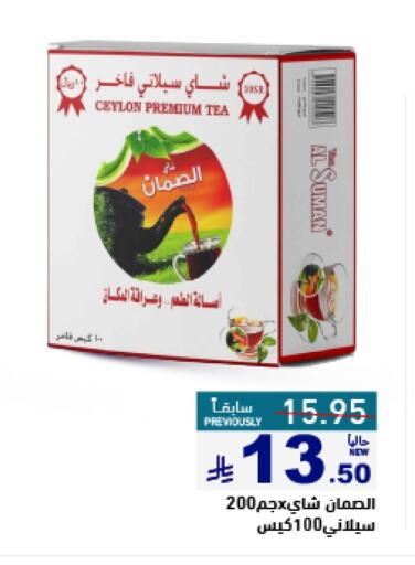 Tea & Coffee in Aswaq Ramez, Saudi Arabia Offers - Saudi Arabia Tea Bags available at Aswaq Ramez in KSA, Saudi Arabia, Saudi - Al Hasa