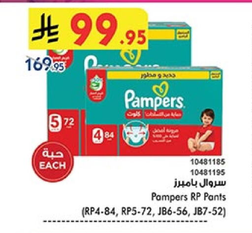 Baby Diapers in Bin Dawood, Saudi Arabia Offers - Saudi Arabia Pampers available at Bin Dawood in KSA, Saudi Arabia, Saudi - Khamis Mushait