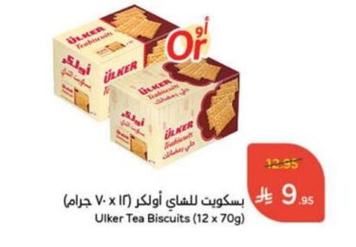 البسكويت in هايبر بنده, المملكة العربية السعودية Offers - المملكة العربية السعودية available at هايبر بنده in مملكة العربية السعودية, السعودية, سعودية - القنفذة