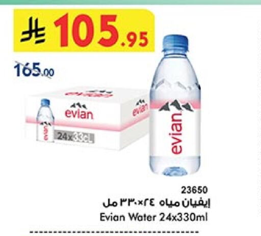 ماء in بن داود, المملكة العربية السعودية Offers - المملكة العربية السعودية إفيان available at بن داود in مملكة العربية السعودية, السعودية, سعودية - الطائف