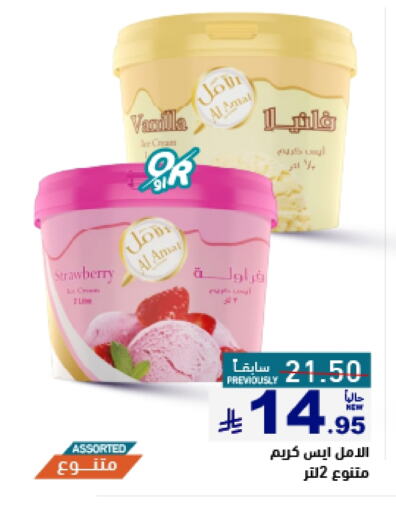 Strawberry Vanilla available at Aswaq Ramez in KSA, Saudi Arabia, Saudi - Al Hasa