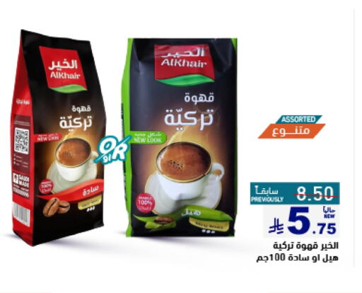 Tea & Coffee in Aswaq Ramez, Saudi Arabia Offers - Saudi Arabia Coffee available at Aswaq Ramez in KSA, Saudi Arabia, Saudi - Al Hasa