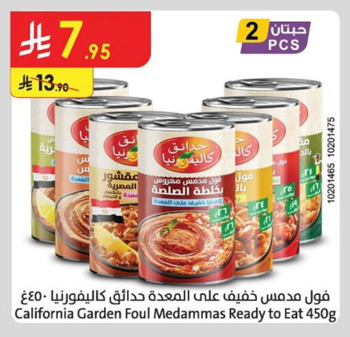 Canned & Packeted in Danube, Saudi Arabia Offers - Saudi Arabia CALIFORNIA GARDEN available at Danube in KSA, Saudi Arabia, Saudi - Al Hasa