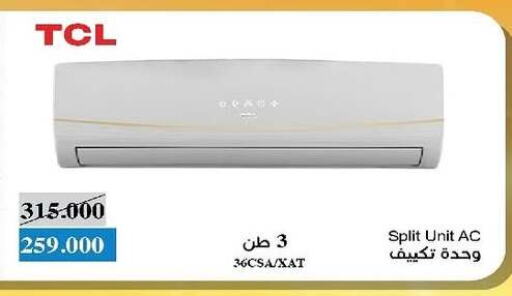TCL AC available at Al- Surra Cooperative Society in Kuwait - Jahra Governorate
