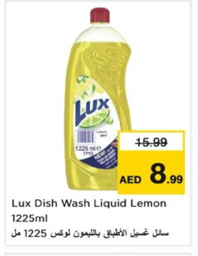 غسل الطبق in نستو هايبرماركت, UAE Offers - الإمارات العربية المتحدة لوكس available at نستو هايبرماركت in الإمارات العربية المتحدة , الامارات - الشارقة / عجمان