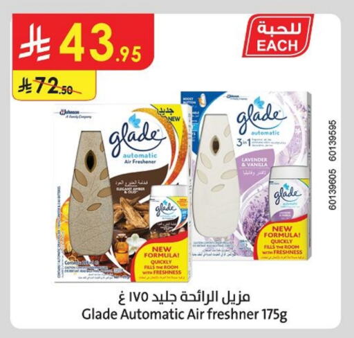 تنظيف in الدانوب, المملكة العربية السعودية Offers - المملكة العربية السعودية غليد معطر الجو available at الدانوب in مملكة العربية السعودية, السعودية, سعودية - خميس مشيط