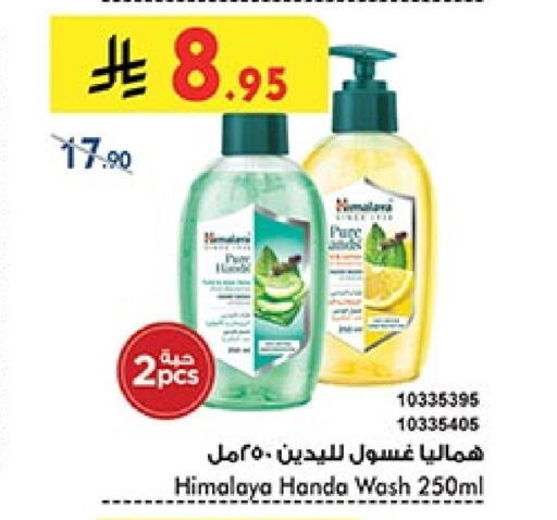 Bath & Body in Bin Dawood, Saudi Arabia Offers - Saudi Arabia HIMALAYA available at Bin Dawood in KSA, Saudi Arabia, Saudi - Khamis Mushait