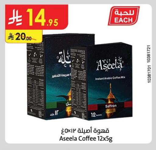 شاى و قهوة in الدانوب, المملكة العربية السعودية Offers - المملكة العربية السعودية قهوة available at الدانوب in مملكة العربية السعودية, السعودية, سعودية - جدة