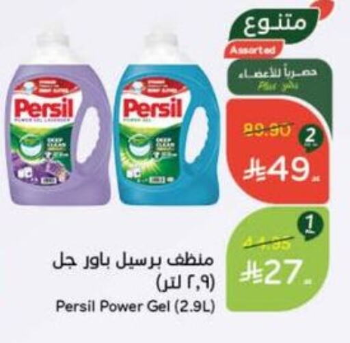 PERSIL Detergent available at Hyper Panda in KSA, Saudi Arabia, Saudi - Khafji