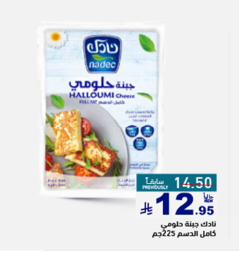 نادك حلومي available at أسواق رامز in مملكة العربية السعودية, السعودية, سعودية - الأحساء‎