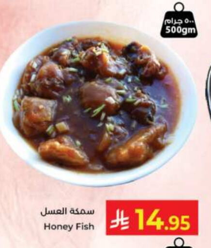 الأسماك الطازجة in كبايان هايبرماركت, المملكة العربية السعودية Offers - المملكة العربية السعودية available at كبايان هايبرماركت in مملكة العربية السعودية, السعودية, سعودية - جدة