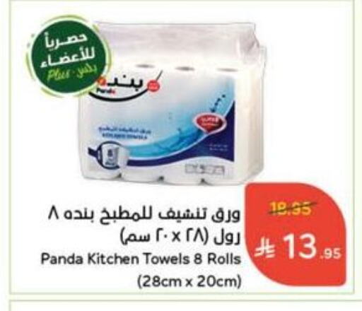 available at Hyper Panda in KSA, Saudi Arabia, Saudi - Bishah