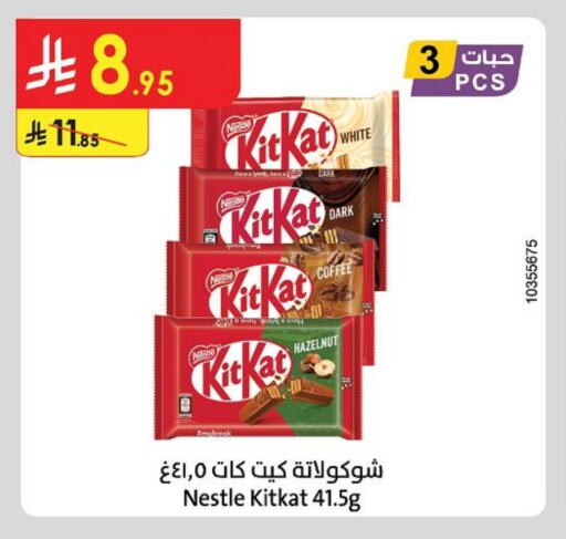 كيت كات available at الدانوب in مملكة العربية السعودية, السعودية, سعودية - تبوك