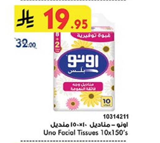 أونو available at بن داود in مملكة العربية السعودية, السعودية, سعودية - المدينة المنورة