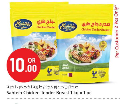 Chicken Breast available at Safari Hypermarket in Qatar - Al Khor