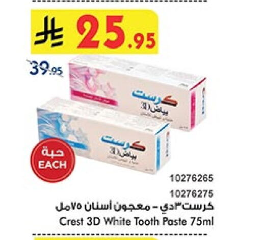 كريست معجون أسنان available at بن داود in مملكة العربية السعودية, السعودية, سعودية - خميس مشيط