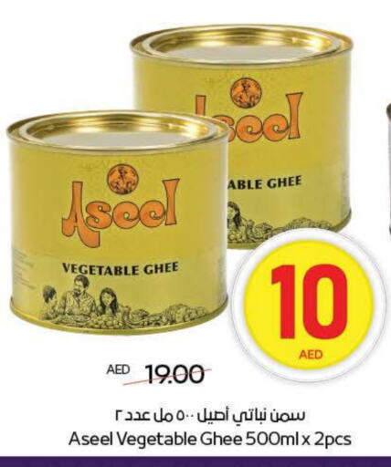 ASEEL Vegetable Ghee available at ADCOOP in UAE - Al Ain