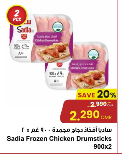 SADIA Chicken Drumsticks available at Sultan Center  in Oman - Muscat