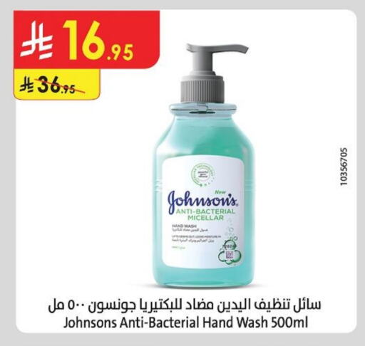 الاستحمام ونظافة الجسم in الدانوب, المملكة العربية السعودية Offers - المملكة العربية السعودية جونسونز available at الدانوب in مملكة العربية السعودية, السعودية, سعودية - الخرج