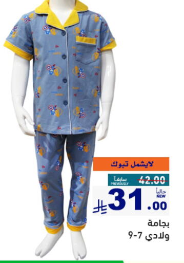 ملابس الاطفال in أسواق رامز, المملكة العربية السعودية Offers - المملكة العربية السعودية available at أسواق رامز in مملكة العربية السعودية, السعودية, سعودية - حفر الباطن
