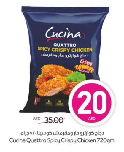 كوتشينا شرائح الدجاج available at ميغا مارت سوبر ماركت in الإمارات العربية المتحدة , الامارات - الشارقة / عجمان