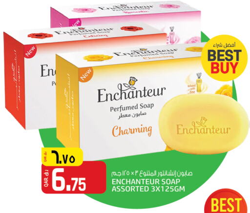 إنشانتر available at كنز ميني مارت in قطر - الخور