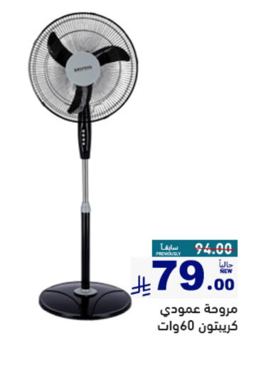 Small Appliances in Aswaq Ramez, Saudi Arabia Offers - Saudi Arabia KRYPTON Fan available at Aswaq Ramez in KSA, Saudi Arabia, Saudi - Al Hasa