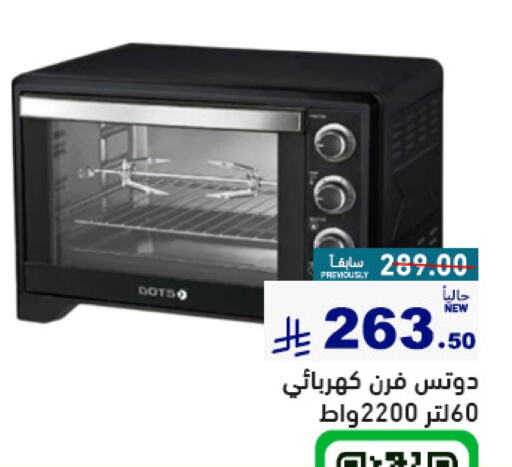 أدوات المطبخ in أسواق رامز, المملكة العربية السعودية Offers - المملكة العربية السعودية دوتس فرن الميكروويف available at أسواق رامز in مملكة العربية السعودية, السعودية, سعودية - الرياض