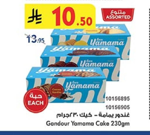 Cakes & Pastry in Bin Dawood, Saudi Arabia Offers - Saudi Arabia available at Bin Dawood in KSA, Saudi Arabia, Saudi - Khamis Mushait