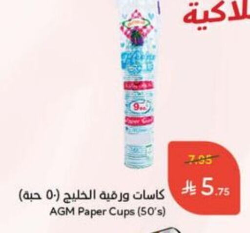 المستهلكات in هايبر بنده, المملكة العربية السعودية Offers - المملكة العربية السعودية available at هايبر بنده in مملكة العربية السعودية, السعودية, سعودية - الدوادمي