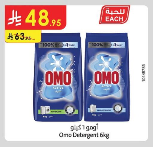 OMO Detergent available at Danube in KSA, Saudi Arabia, Saudi - Khamis Mushait