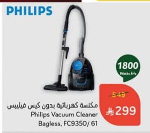 الأدوات المنزلية الصغيرة in هايبر بنده, المملكة العربية السعودية Offers - المملكة العربية السعودية فيليبس مكنسة كهربائية available at هايبر بنده in مملكة العربية السعودية, السعودية, سعودية - القنفذة
