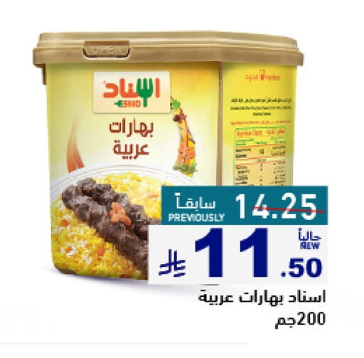 Salts, Spices & Paste in Aswaq Ramez, Saudi Arabia Offers - Saudi Arabia Spices available at Aswaq Ramez in KSA, Saudi Arabia, Saudi - Al Hasa