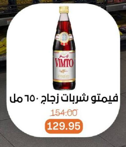 مسحوق المشروبات والعصائر in بيت الجملة, Egypt Offers - Egypt فيمتو available at بيت الجملة in Egypt - القاهرة