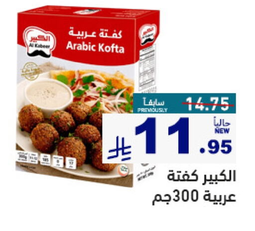 Frozen Meat in Aswaq Ramez, Saudi Arabia Offers - Saudi Arabia available at Aswaq Ramez in KSA, Saudi Arabia, Saudi - Riyadh