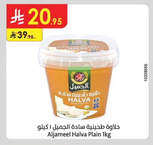 الجميل طحينة & حلاوة available at الدانوب in مملكة العربية السعودية, السعودية, سعودية - حائل‎