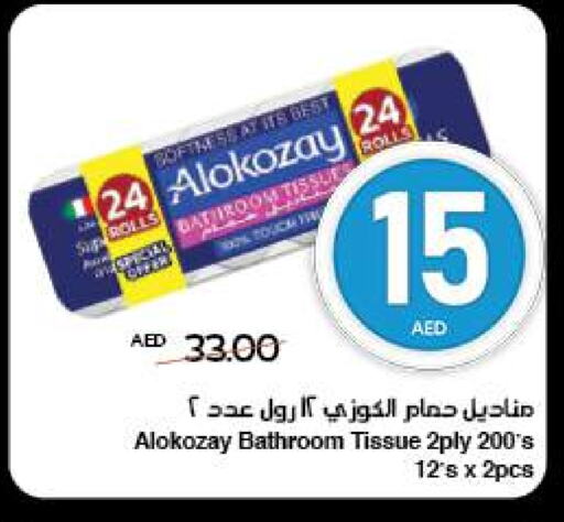 ورق التواليت و المناشف الورقية in سبار هايبرماركت, UAE Offers - الإمارات العربية المتحدة ألوكوزاي available at سبار هايبرماركت in الإمارات العربية المتحدة , الامارات - دبي