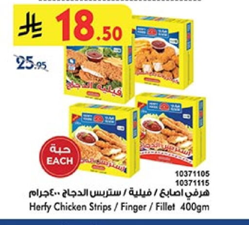 شرائح الدجاج available at بن داود in مملكة العربية السعودية, السعودية, سعودية - المدينة المنورة