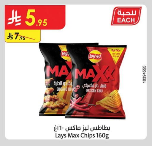 Snacks in Danube, Saudi Arabia Offers - Saudi Arabia LAYS available at Danube in KSA, Saudi Arabia, Saudi - Al Hasa