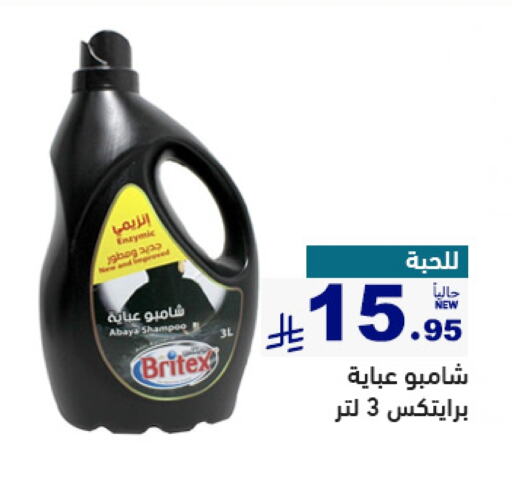 Laundry in Aswaq Ramez, Saudi Arabia Offers - Saudi Arabia Abaya Shampoo available at Aswaq Ramez in KSA, Saudi Arabia, Saudi - Al Hasa