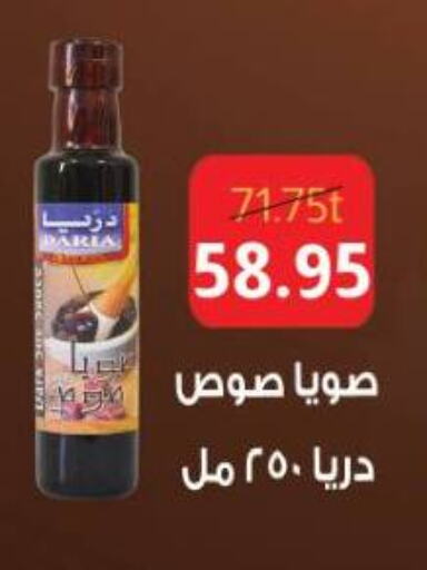 الصلصات والسبريد in بيت الجملة, Egypt Offers - Egypt available at بيت الجملة in Egypt - القاهرة