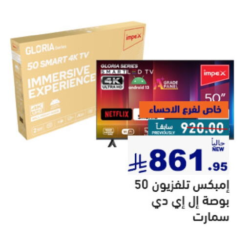 IMPEX Smart TV available at Aswaq Ramez in KSA, Saudi Arabia, Saudi - Tabuk