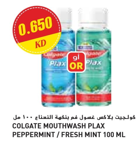 كولجيت غسول للفم available at جراند كوستو in الكويت - مدينة الكويت