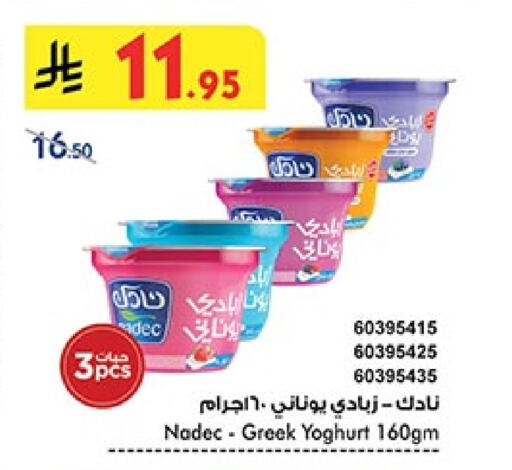 Yogurt & Labneh in Bin Dawood, Saudi Arabia Offers - Saudi Arabia NADEC Greek Yoghurt available at Bin Dawood in KSA, Saudi Arabia, Saudi - Ta'if