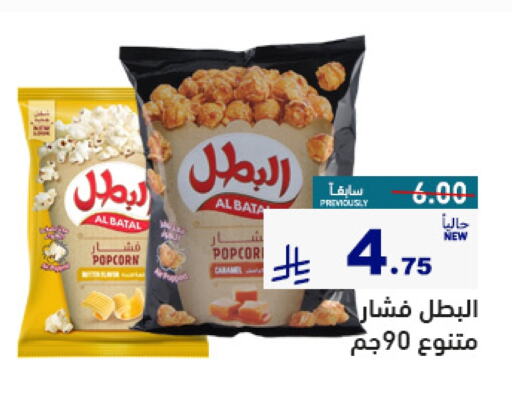 Snacks in Aswaq Ramez, Saudi Arabia Offers - Saudi Arabia available at Aswaq Ramez in KSA, Saudi Arabia, Saudi - Al Hasa